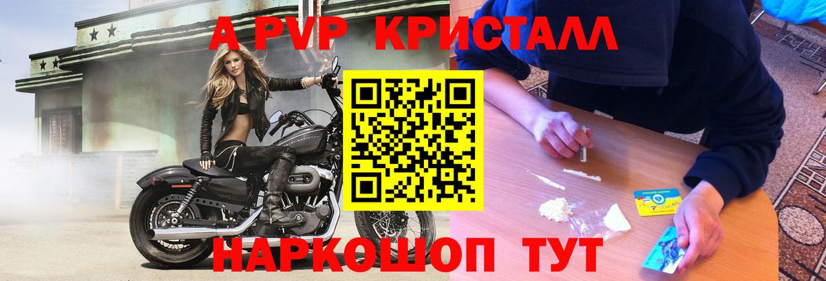 Альфа ПВП  A PVP Соль  Alpha-PVP Соль  Вход с VPN  А ПВП СК КРИС  как найти наркотики  Дмитров 