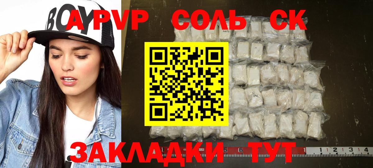 A-PVP Crystall Дмитров