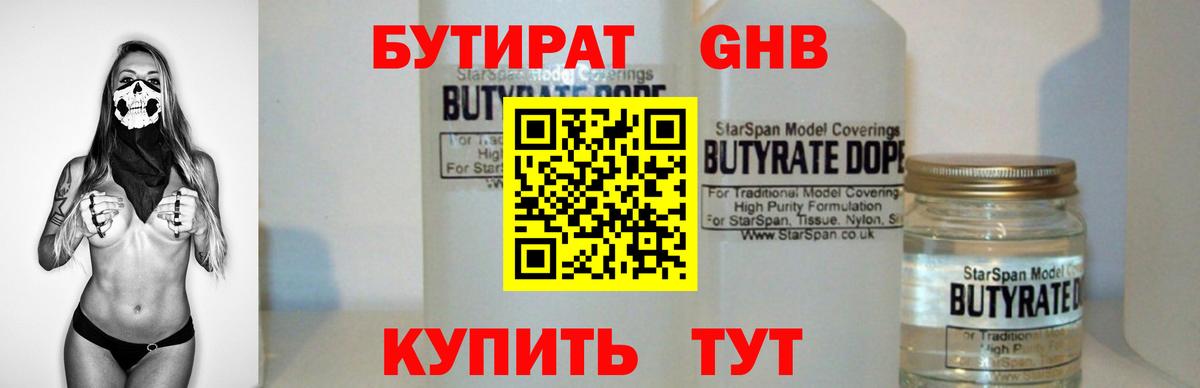 Бутират  БУТИРАТ 1.4BDO  Вход с VPN  Дмитров 
