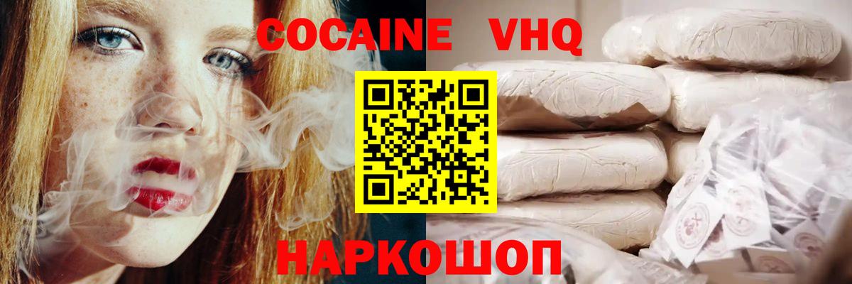 Cocaine VHQ  Кокаин Fish Scale  Вход с VPN  Дмитров 