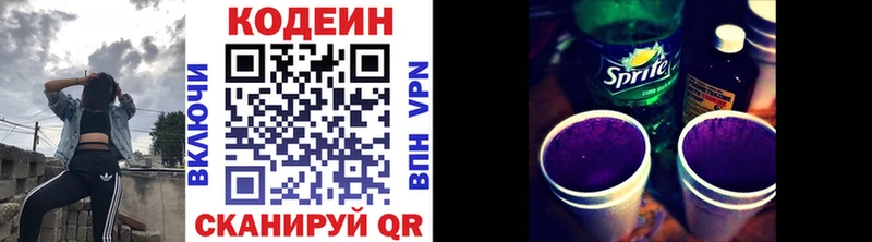 Codein напиток Lean (лин)  Дмитров 