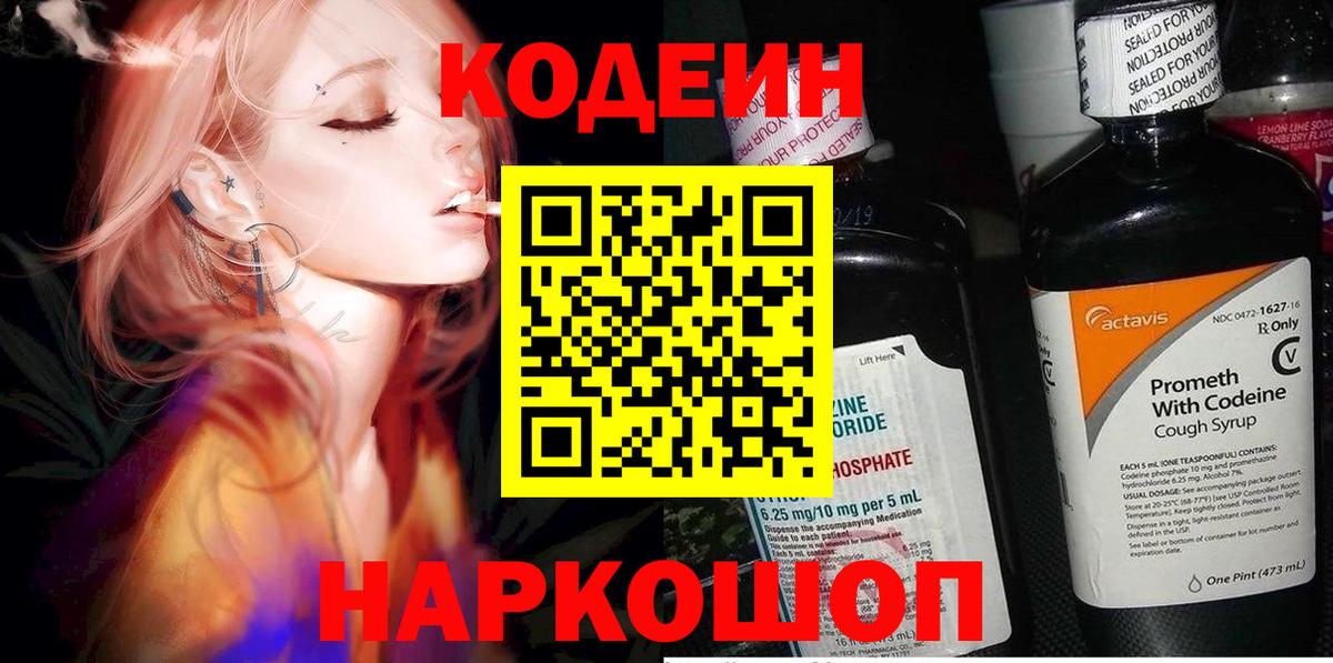 Дмитров  Кодеиновый сироп Lean напиток Lean (лин)  Вход с VPN 