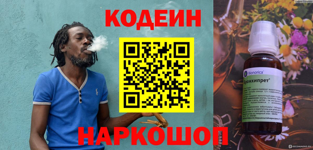 Codein Purple Drank Дмитров
