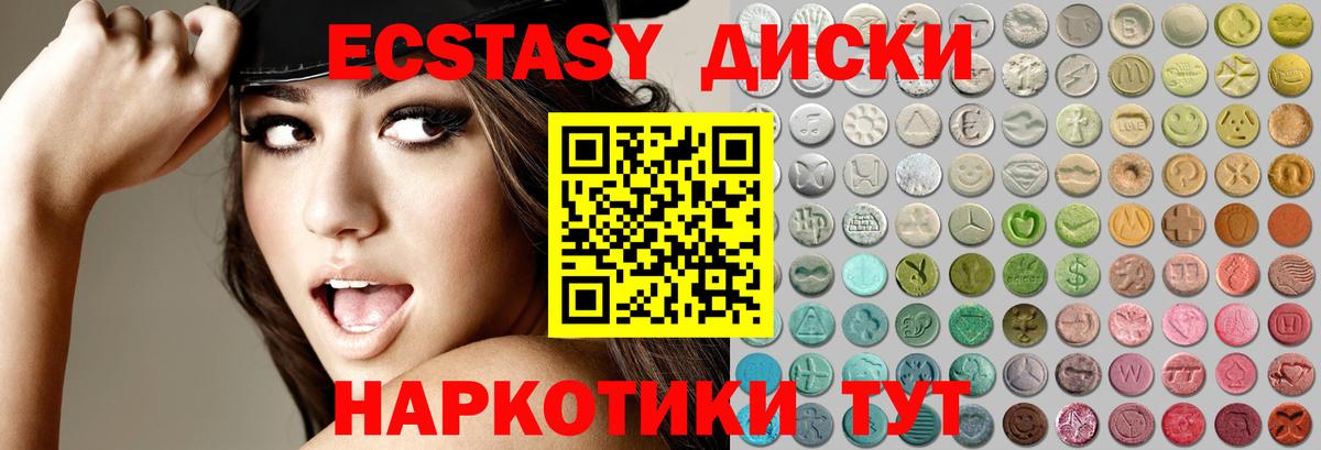 ЭКСТАЗИ  Вход с VPN  Дмитров  Экстази диски 