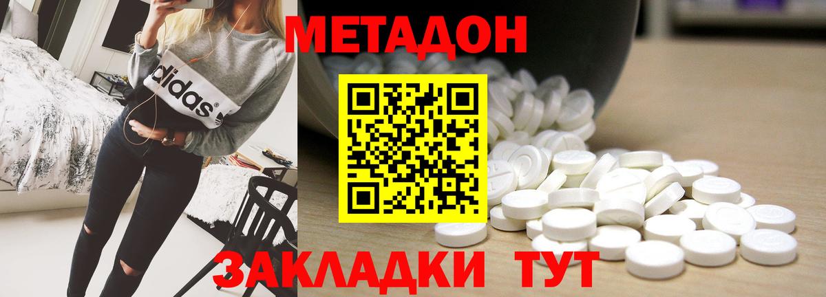 Метадон белоснежный  Вход с VPN  Дмитров 