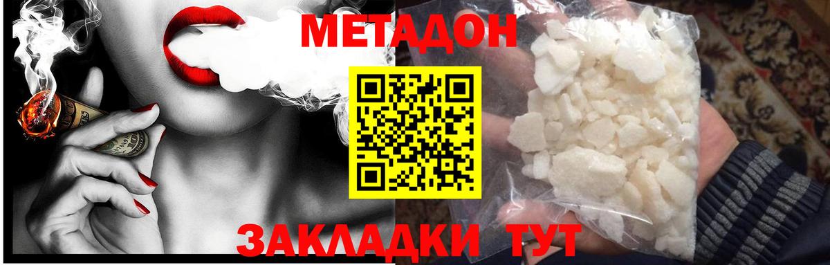 МЕТАДОН мёд Дмитров