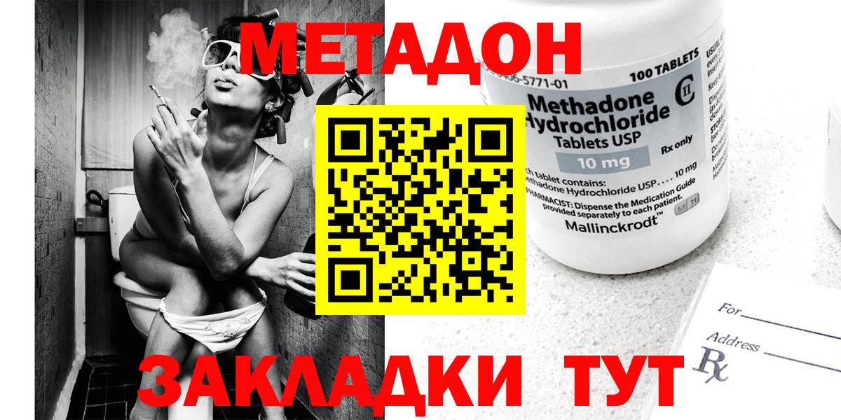 Метадон methadone Дмитров