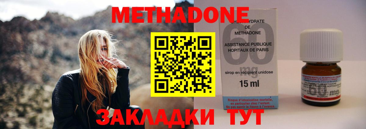 МЕТАДОН methadone  Метадон methadone  Дмитров 