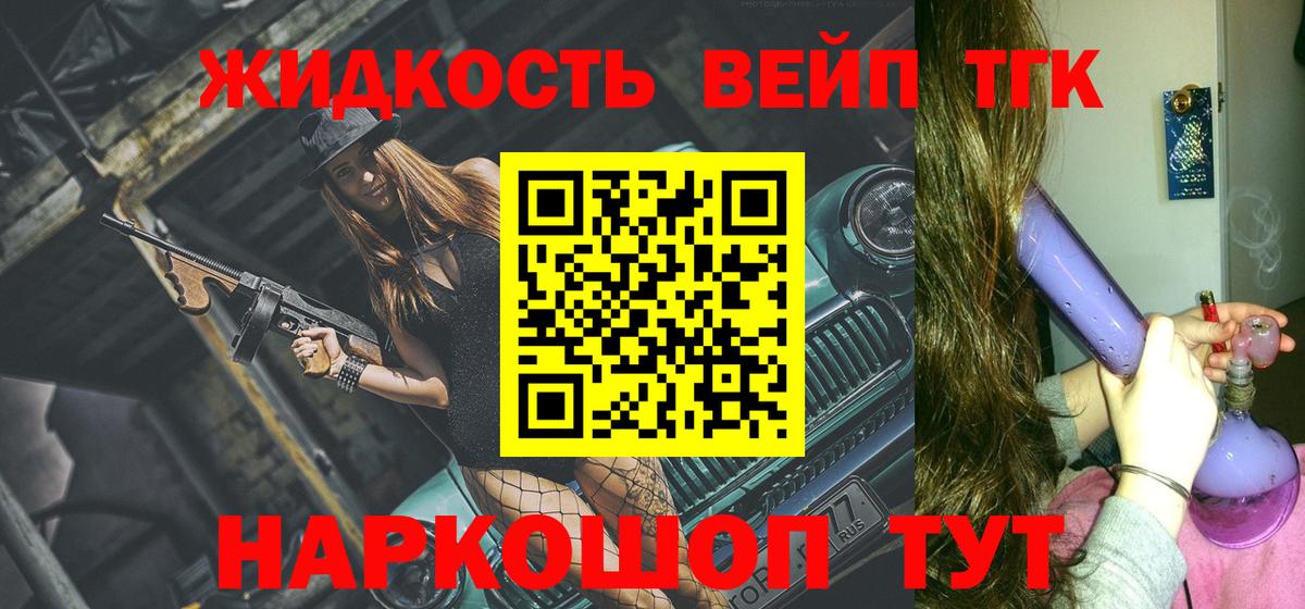 ТГК жижа  Дистиллят ТГК Wax  Вход с VPN  закладка  Дмитров 